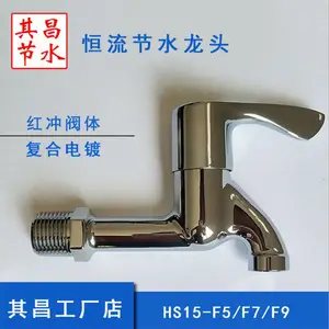 其昌恒流节水龙头国标节水龙头***能效节水型龙头加长节水水龙头一级能效节水龙头节能水龙头节能水嘴