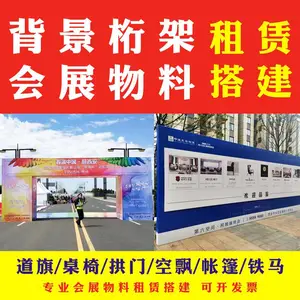 西安桁架租赁 舞台出租 背景桁架搭建 会展会议物料租赁