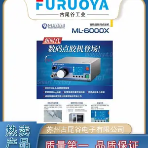 武藏MUSASHI ML-6000X 高精度点胶机 古尾谷授权库存代理