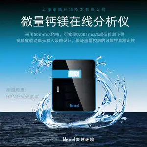 在线微量钙镁分析仪，微量钙镁在线水质分析仪