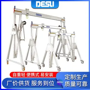 DESU可升降铝制移动龙门架 3吨轻小型便携式铝合金龙门吊起重机