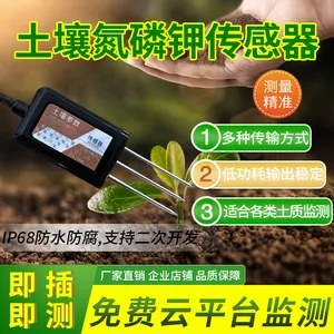 土壤氮磷钾传感器485Modbus监测仪温湿度农业温室气体变送器