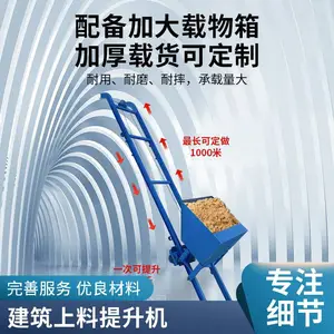 建筑爬山虎上料机砂石泥浆运输农村盖房斜坡提升机电动运料机