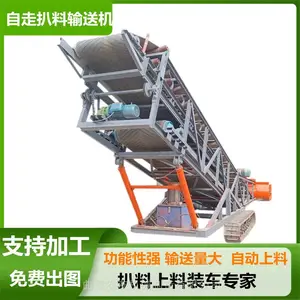 沙石料行走式扒料装车机遥控式堆料取料机移动式扒料输送机