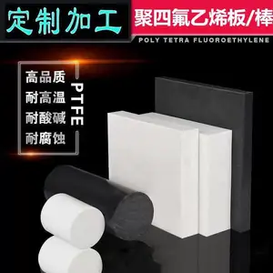 供应铁氟龙车削板-PTFE-聚四氟乙烯-铁氟龙板-楼梯板