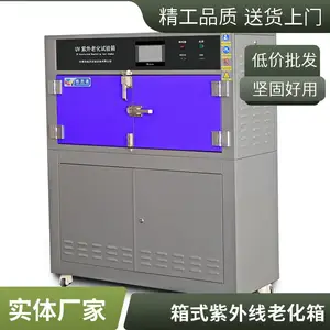 仪器仪表涂层紫外老化试验箱UV-340波长紫外线加速耐候试验机模拟阳光