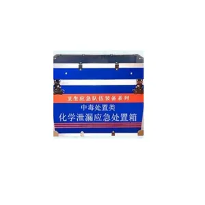 HY-HXXL 化学泄漏应急处置箱 —— 全流程防护洗消应急装备