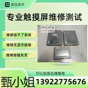 四川维修海泰克PWS6500S-S、PWS6400F-S触摸屏进不了系统