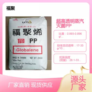 超高透明蒸汽灭菌PP福聚ST868H，9580，8681，8661，7872高流动性