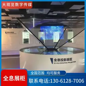 全息展示柜360度全景三维立体显示 2米全息展柜 可定制