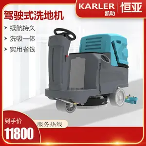 凯叻HY70驾驶式电动洗地车工厂车间大型超市电动擦地机
