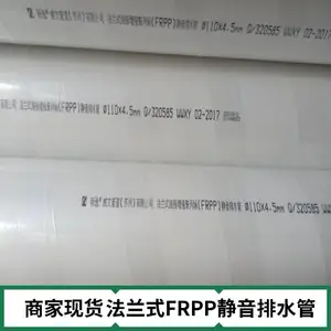 法兰式增强玻纤聚丙烯FRPP静音管材降噪旋流三通