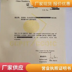 营业执照CCPIT认证郑州地区公司怎么办理贸促会认证,一逢通一手源头代办商会认证商事证明书CCPIT(营业执照认