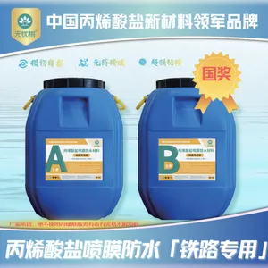 丙烯酸盐喷膜防水材料(铁路专用型)***奖项-高校联合研发|不包邮(1kg)