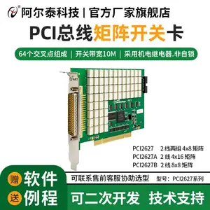 阿尔泰科技PCI2627矩阵开关卡64点 矩阵板卡 继电器计数 工厂直销