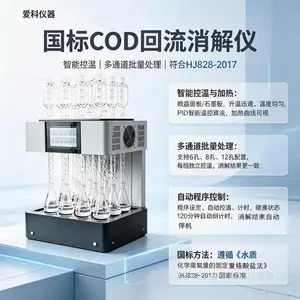 COD 回流消解仪 国标 COD 消解器 COD 恒温加热器 爱科仪器 E-1200