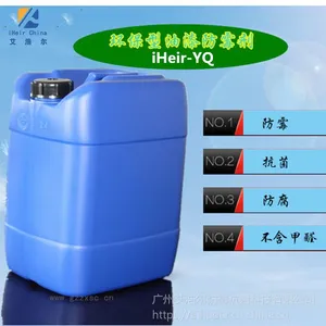 供应艾浩尔iHeir-YQ油漆防霉剂 环保广谱的油性防霉产品