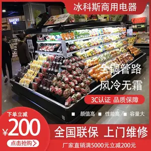 河南漯河超市水果保鲜柜定做保鲜柜冷藏展示柜价格保鲜柜哪里有卖冷柜厂家
