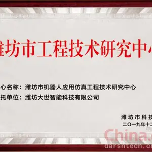 潍坊工程技术研究中心