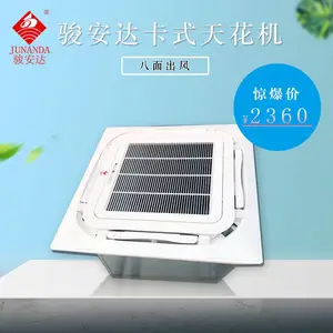惠州骏安达卡式机吊顶空调八面出风