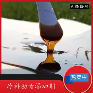 龙腾之路 冷补沥青添加剂 制备冷补料必要材料 工厂供应 免费技术指导