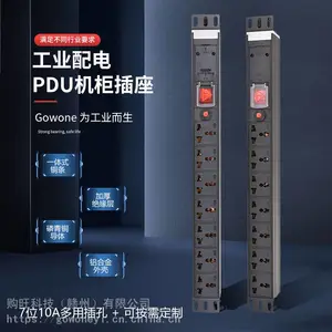gowone购旺pdu插排机柜专用插座6/7/8位10A万用孔工业排插带过载过流保护总开关