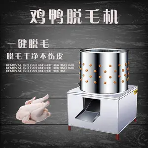 广州善友机械家禽脱毛机 SY-50 自动拔毛机 不锈钢鸡鸭鹅脱毛机