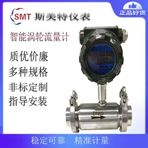 斯美特LWGY-10/N/05/S/S涡轮流量计