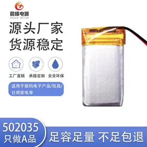 聚合物锂电池502035 无线鼠标头戴式耳机3.7V 500mAh 航模电池
