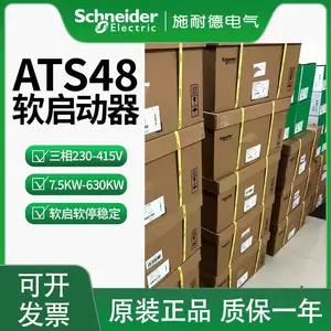 施耐德 ATS48系列软起动器 ATS48C21Y（210A/110KW 包邮 免运费