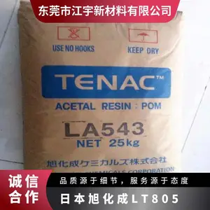 POM 日本旭化成 LT-805 注塑级 高抗冲 高刚性 耐老化 电脑组件