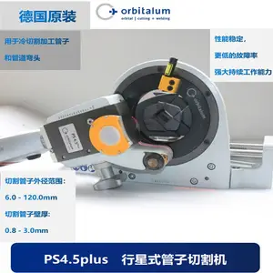 德国欧必泰姆orbitalum (原+GF+)PS4.5Plus 行星式管道切断机