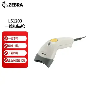 ZEBRA����LS1203һά���߼�������ɨ��ǹ ��ݳ�������ɨ����