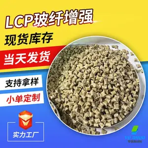 耐高温LCP 阻燃级 电绝缘耐腐蚀 风扇叶片专用 玻纤增强LCP本色可配色