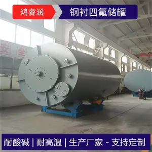 化工储罐 钢衬四氟储罐 高低温可用 技术成熟 非标定制