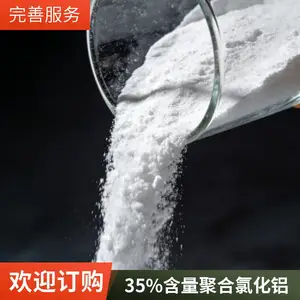 �׾���35%����GB15892-2020 ����ɫPAC�ߴ����� ������