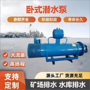800吨大流量卧式潜水泵 水库引水抽水 托架式 大功率 高扬程