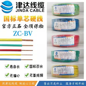 津达线缆 ZC-BV-450V/750V 4 聚氯乙烯绝缘阻燃C类无护套电线电缆