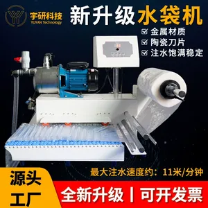 宇研科技S550全自动气柱袋冲水机2斤3斤4斤水袋注水机充水机器水果蔬菜冰袋