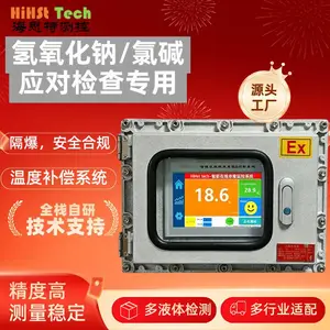 海思特氢氧化钠浓度计尾气吸收浓度检测游离碱防泄漏在线分析仪