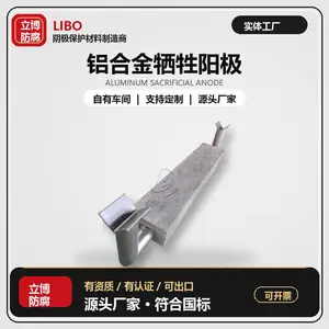 立博防腐供应管道防腐铝合金牺牲阳极 海水介质适用阳极块厂家