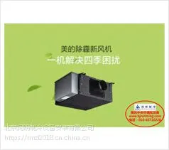 美的除霾新风机设备A美的除霾新风机设备A美的除霾新风机设备厂家批发