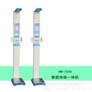 乐佳HW-700A身高体重脂肪秤智能体检一体机