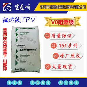埃克森美孚阻燃TPV 山都坪 151-70W256 防火V0 适用于室外应用 可回收材料