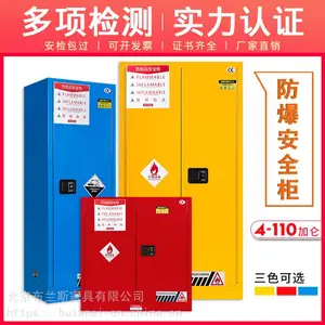 防火防爆柜易燃易爆毒品柜试剂安全柜储存药品柜工业安全柜防火防爆防酸碱北京现货