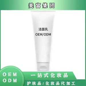 洗面奶oem 面部清洁保湿润肤洗面乳贴牌加工厂