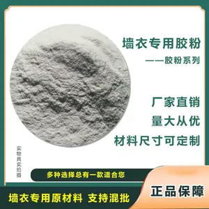 孙师傅墙衣专用胶粉