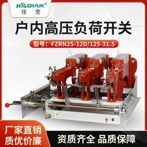 佳变高压负荷开关FKRN25-12D 125-31.5户内柜体专用开关