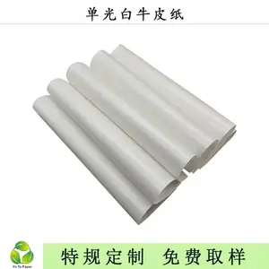 防油淋膜纸食品级白牛皮纸长纤维无荧光可做手提袋