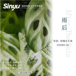 馨誉香精工厂 雨后樱花花果香调香精 日化洗涤香精香水香薰 来样试样仿香 免费寄样